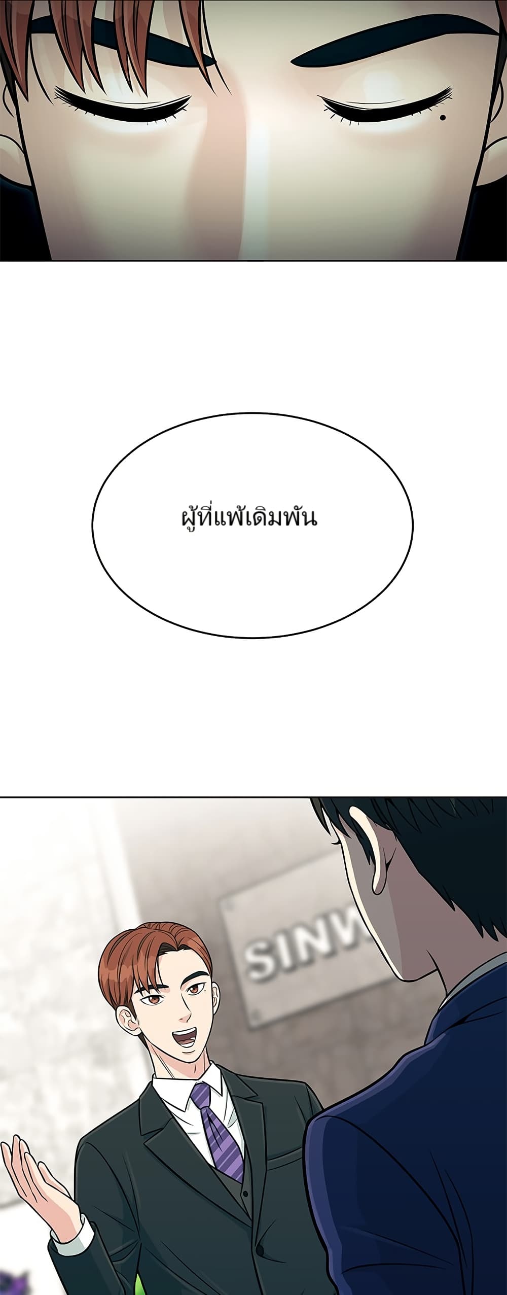 อ่านมังงะ Reincarnated as a New Employee ตอนที่ 3/68.jpg