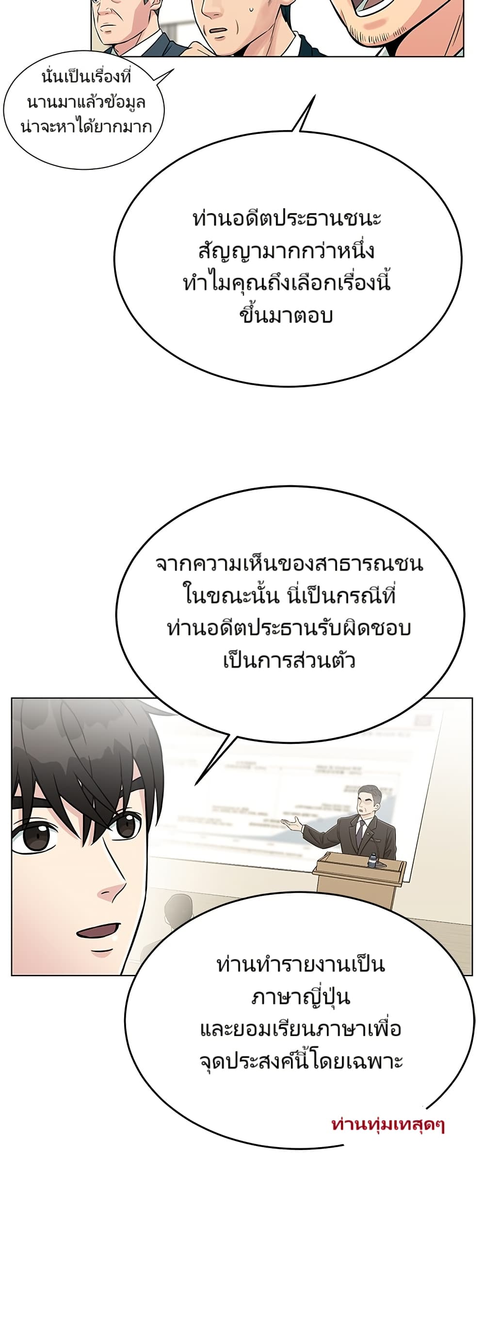 อ่านมังงะ Reincarnated as a New Employee ตอนที่ 1/69.jpg