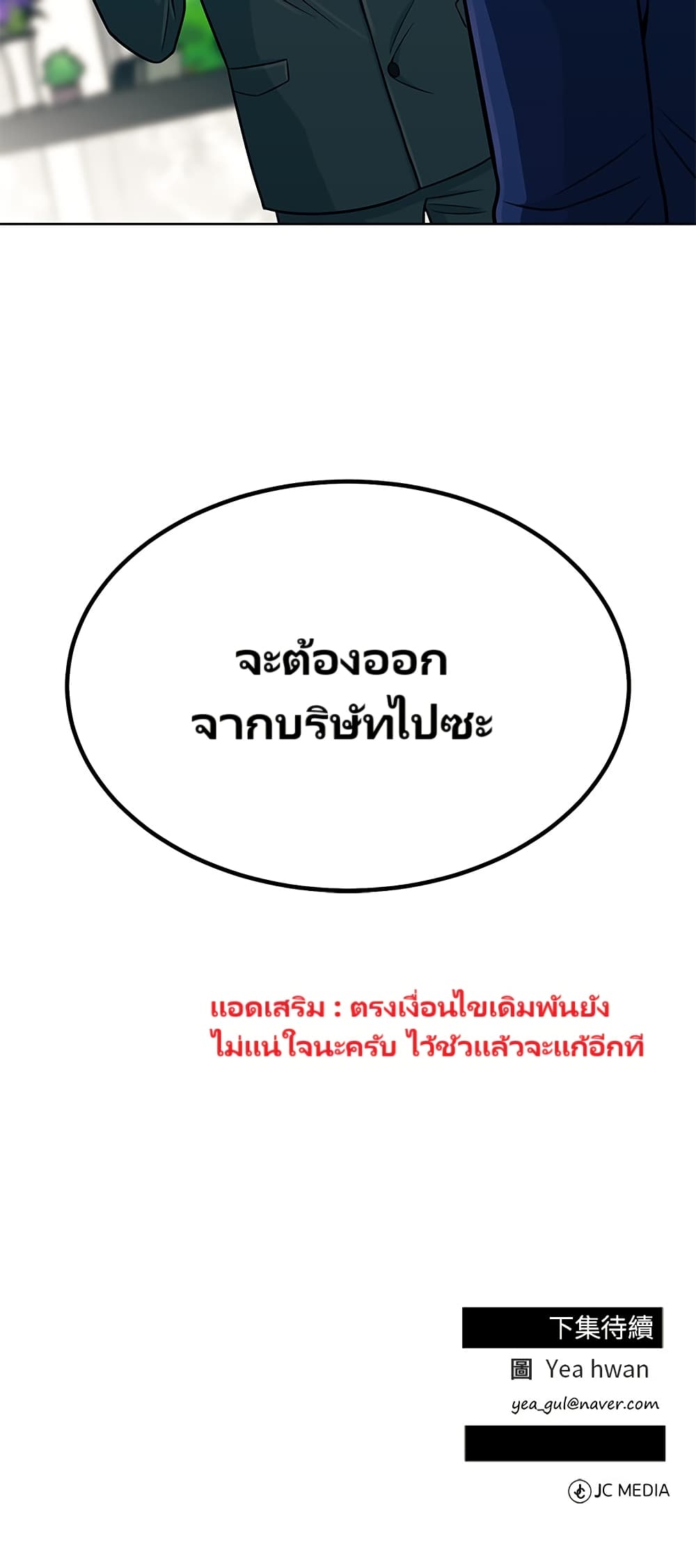 อ่านมังงะ Reincarnated as a New Employee ตอนที่ 3/69.jpg