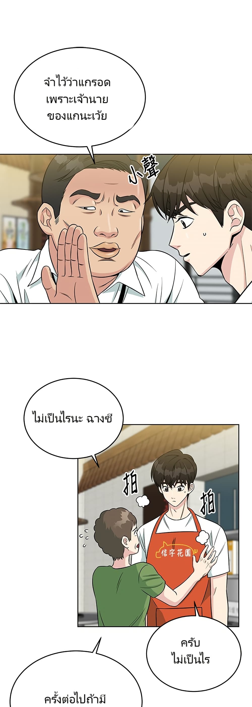 อ่านมังงะ Reincarnated as a New Employee ตอนที่ 3/6.jpg