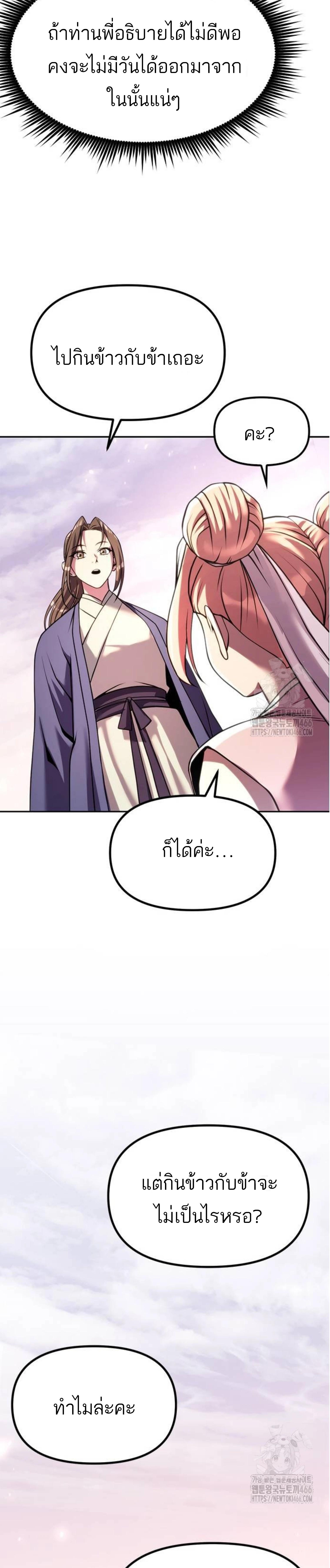 อ่านมังงะ Chronicles of the Demon Faction ตอนที่ 99/6_1.jpg