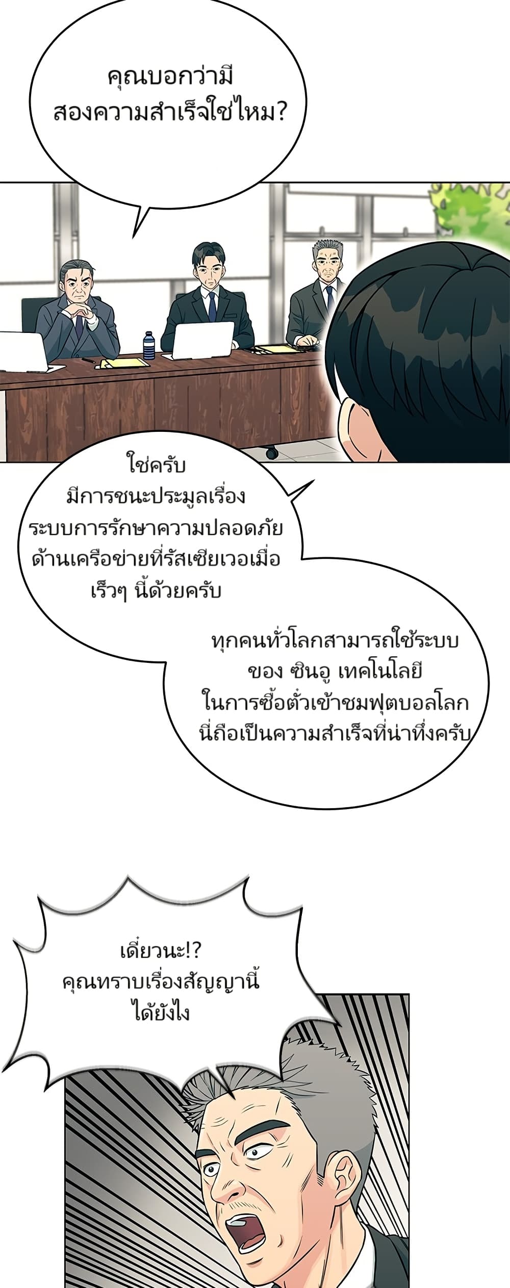 อ่านมังงะ Reincarnated as a New Employee ตอนที่ 2/6.jpg