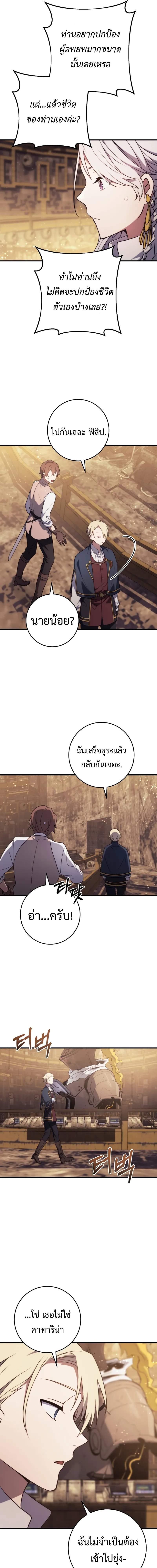 อ่านมังงะ Emperor of Steel ตอนที่ 8/7.jpg_0.jpg