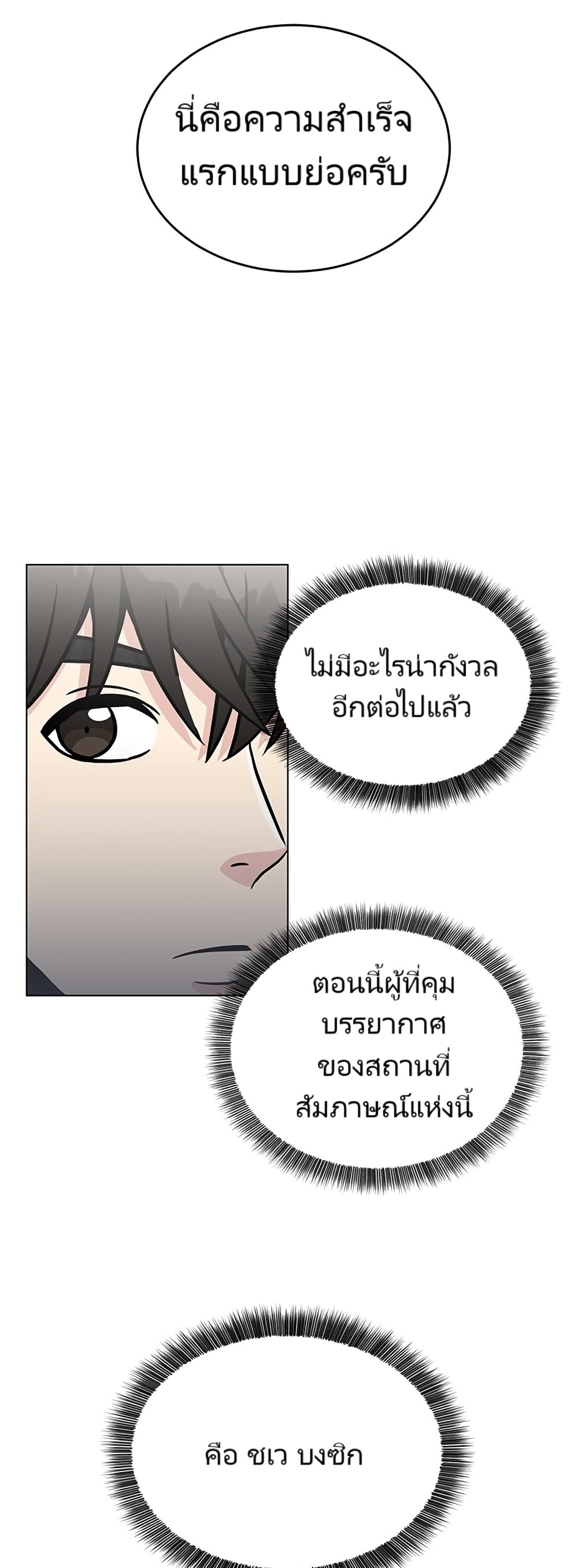 อ่านมังงะ Reincarnated as a New Employee ตอนที่ 1/70.jpg