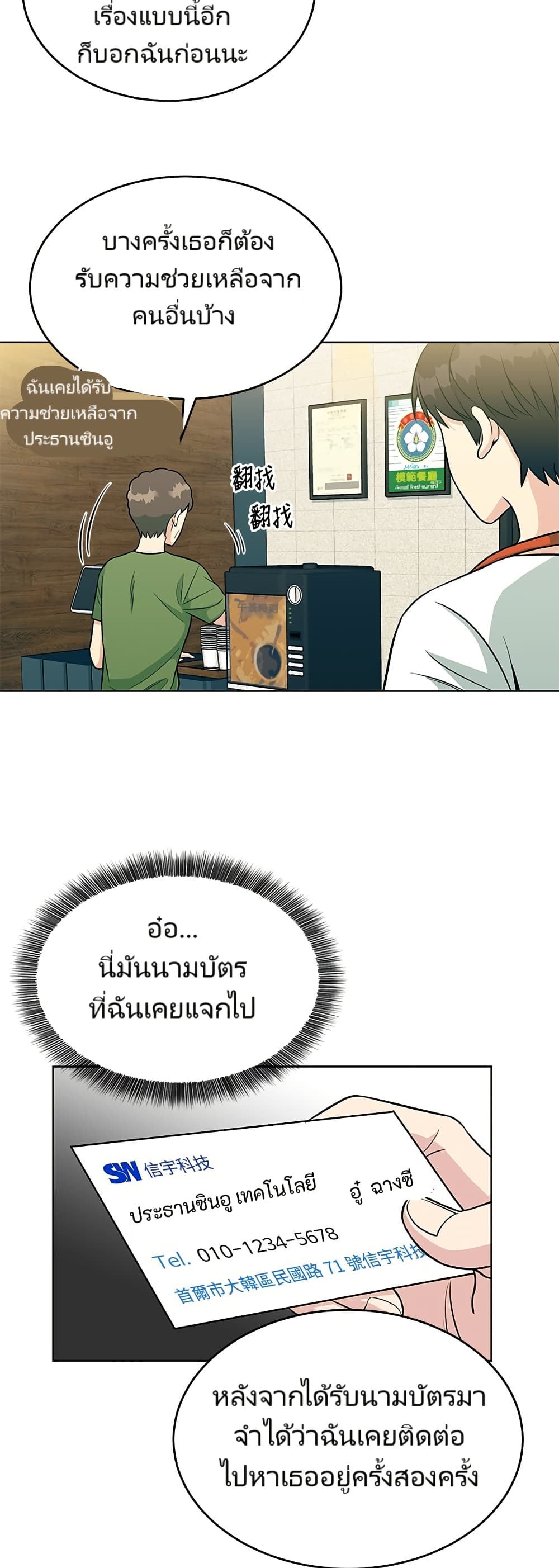 อ่านมังงะ Reincarnated as a New Employee ตอนที่ 3/7.jpg