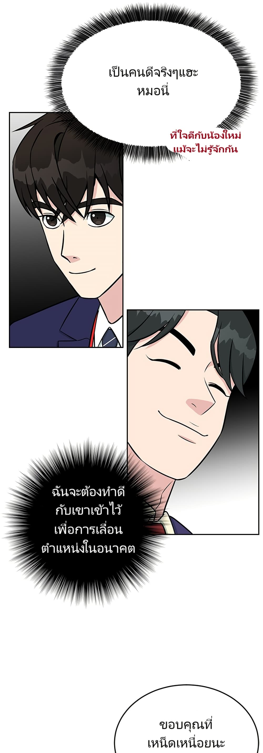 อ่านมังงะ Reincarnated as a New Employee ตอนที่ 6/7.jpg