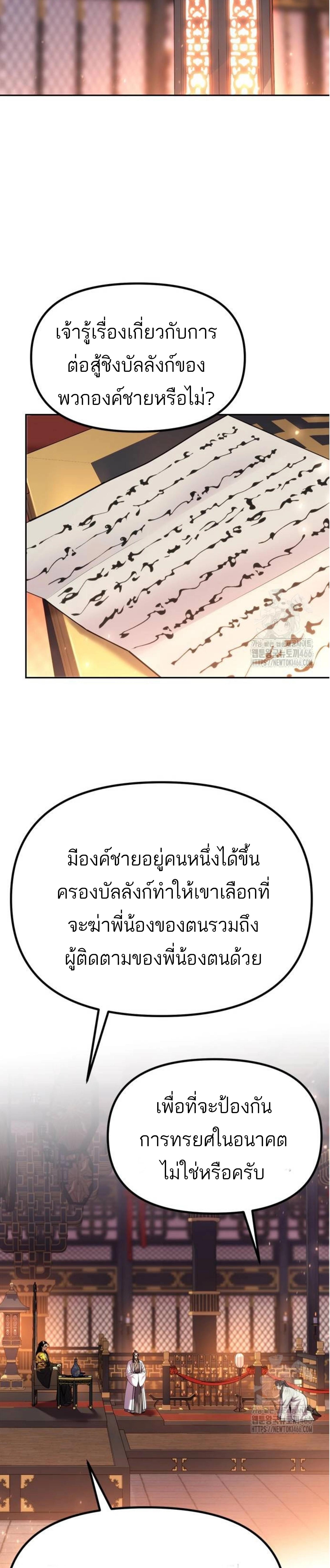 อ่านมังงะ Chronicles of the Demon Faction ตอนที่ 99/7_1.jpg