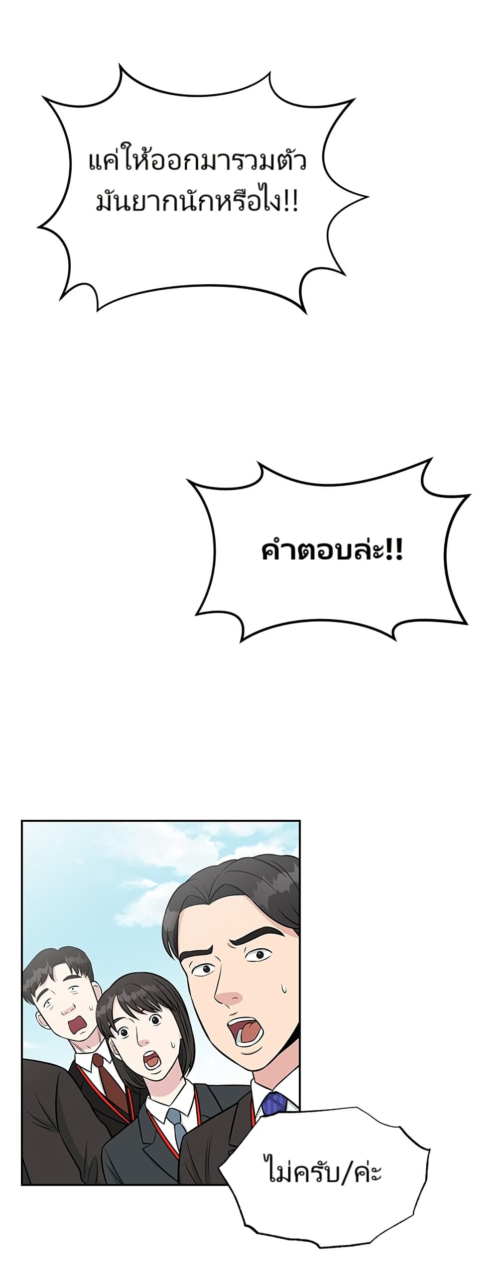 อ่านมังงะ Reincarnated as a New Employee ตอนที่ 5/7.jpg