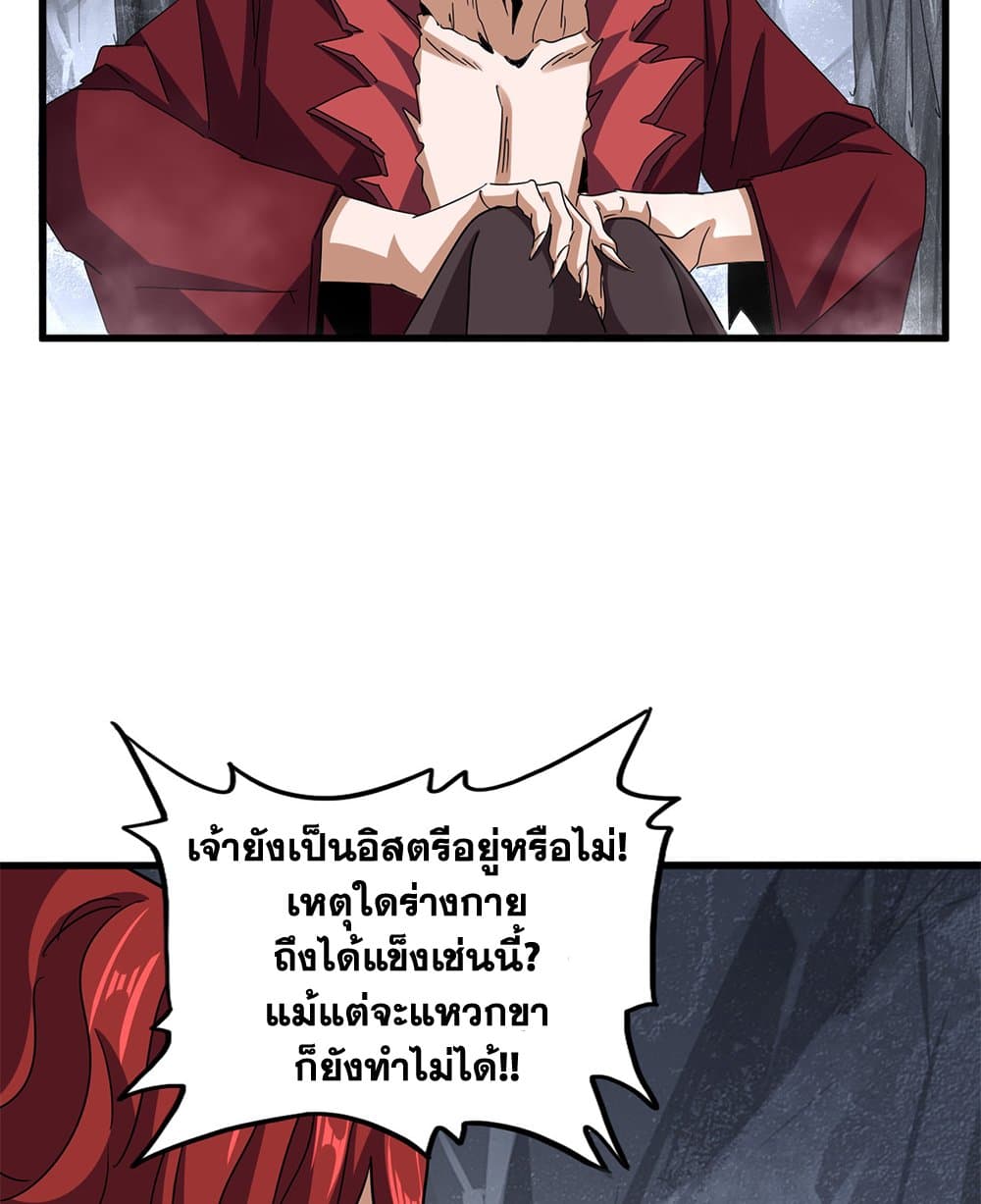 อ่านมังงะ Magic Emperor ตอนที่ 642/7.jpg