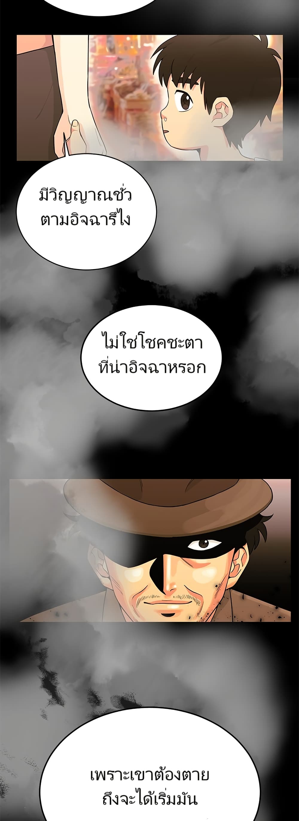 อ่านมังงะ Reincarnated as a New Employee ตอนที่ 1/8.jpg