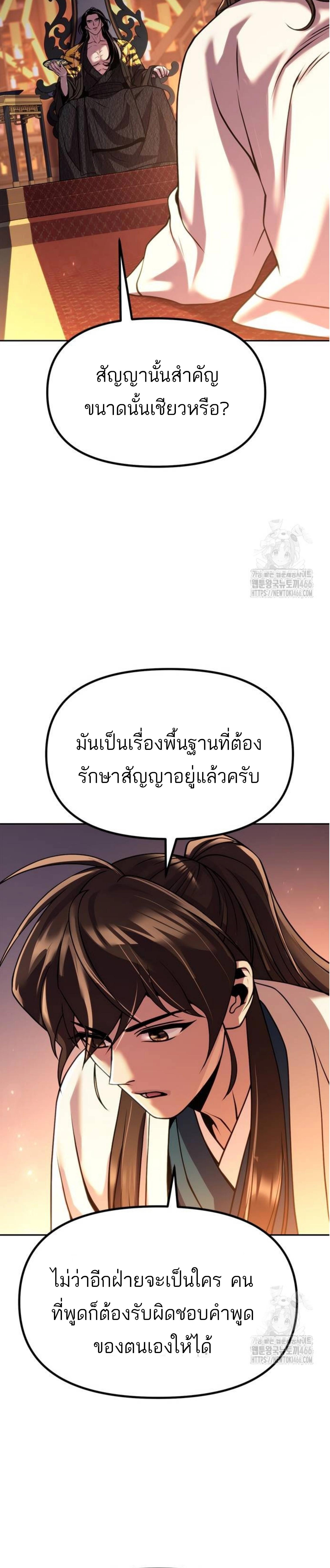 อ่านมังงะ Chronicles of the Demon Faction ตอนที่ 99/8_1.jpg