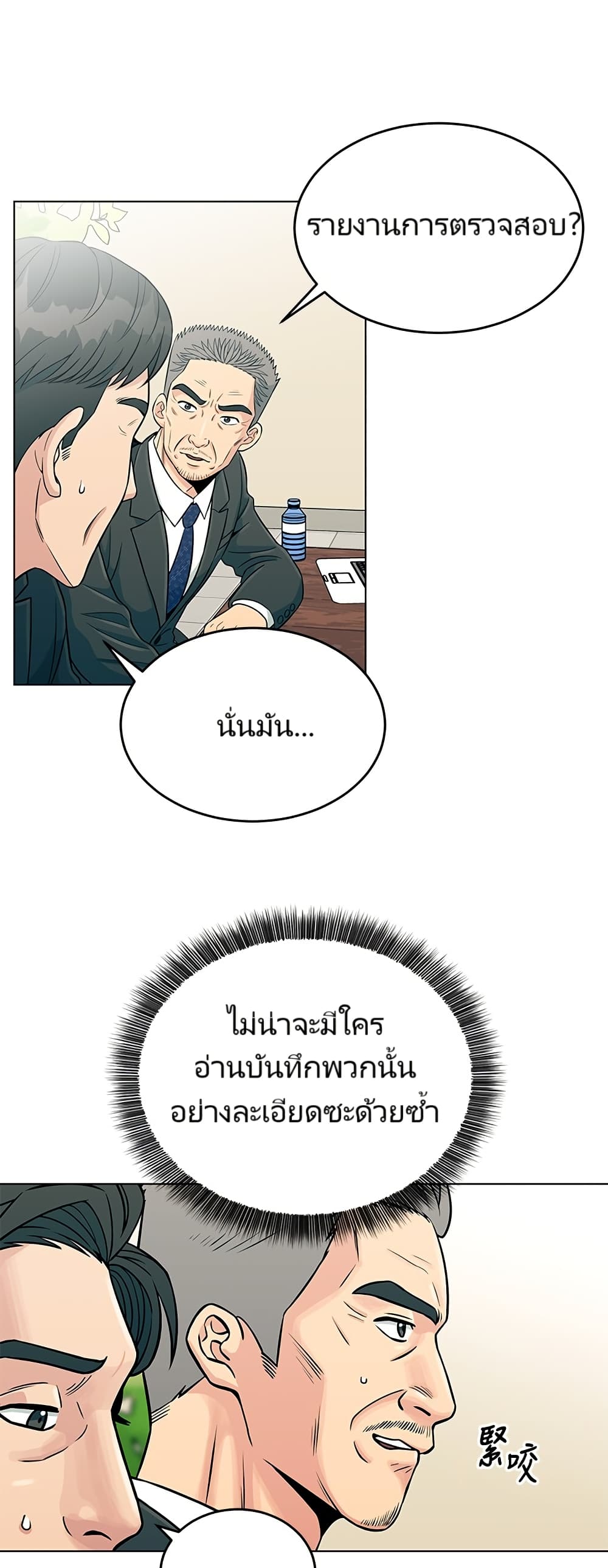 อ่านมังงะ Reincarnated as a New Employee ตอนที่ 2/8.jpg