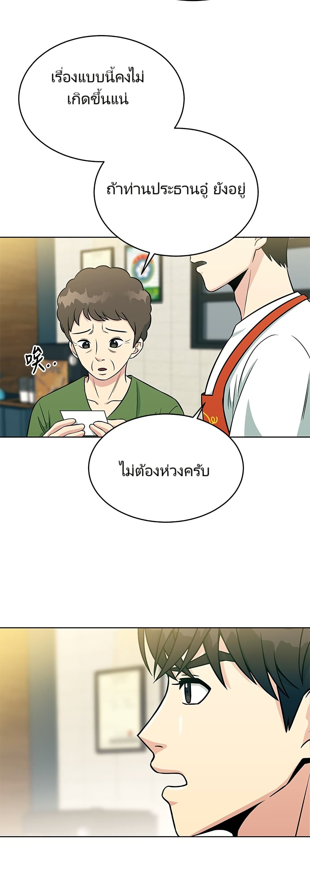 อ่านมังงะ Reincarnated as a New Employee ตอนที่ 3/8.jpg