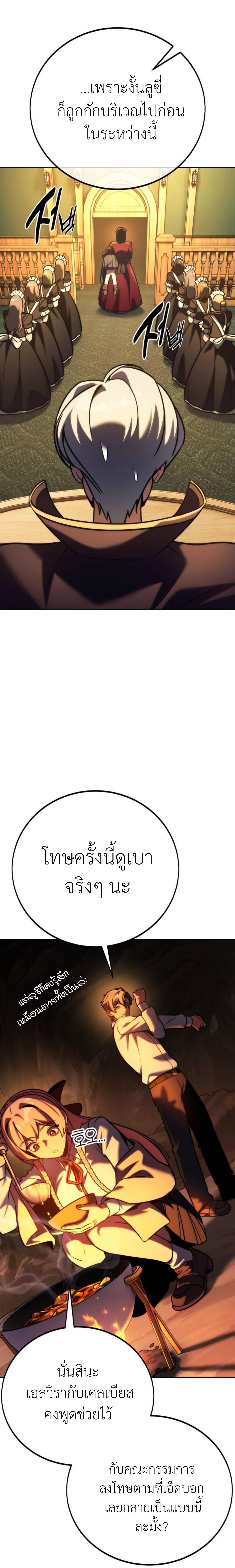 อ่านมังงะ The Extra’s Academy Survival Guide ตอนที่ 59/9.JPG_1.jpg