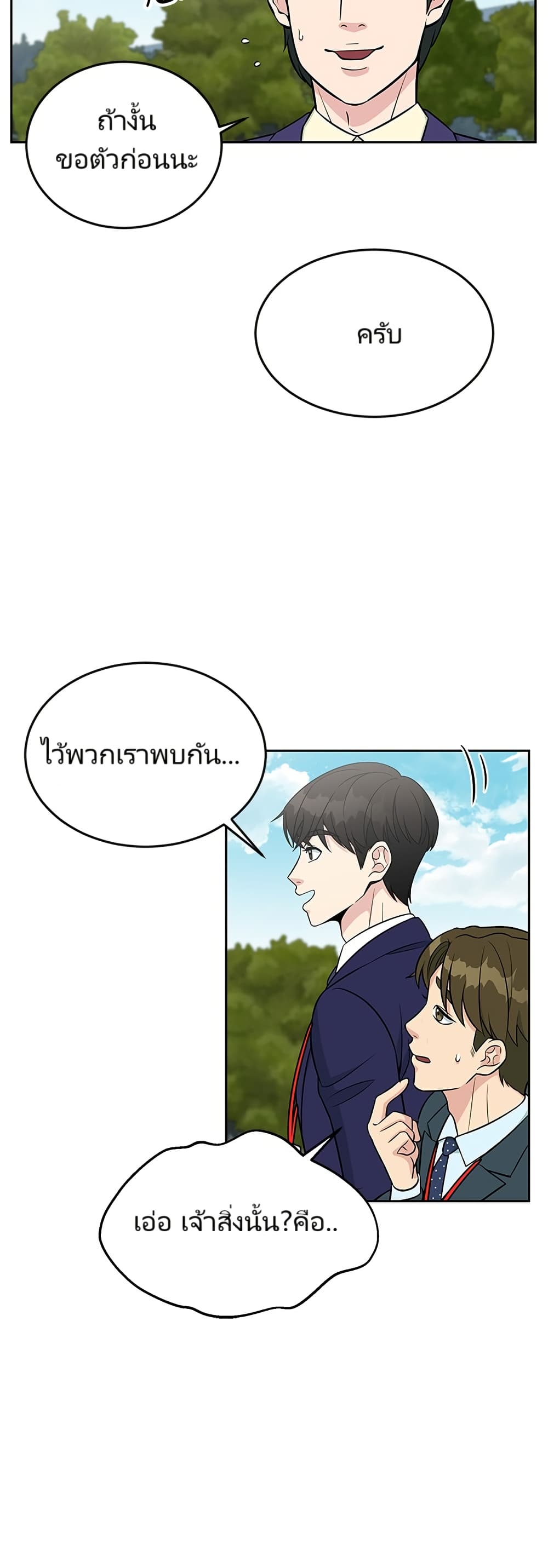 อ่านมังงะ Reincarnated as a New Employee ตอนที่ 6/9.jpg