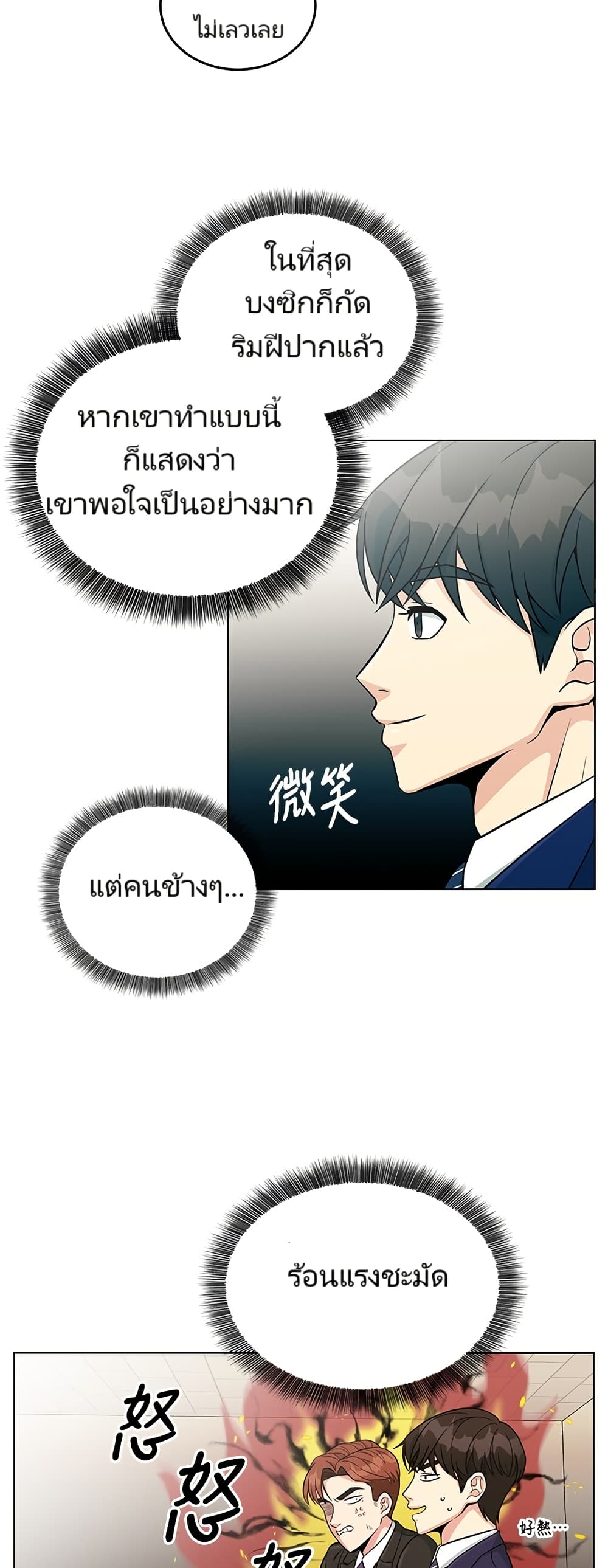 อ่านมังงะ Reincarnated as a New Employee ตอนที่ 2/9.jpg