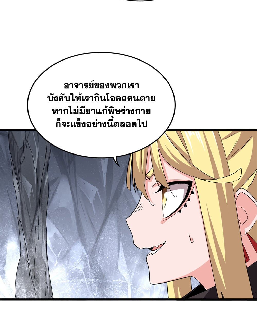 อ่านมังงะ Magic Emperor ตอนที่ 642/9.jpg