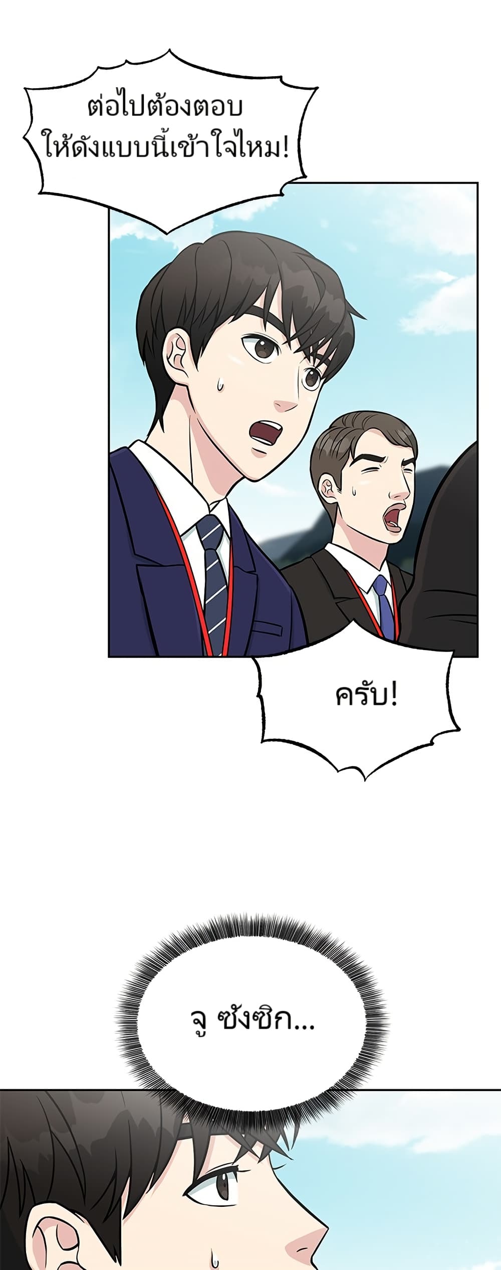 อ่านมังงะ Reincarnated as a New Employee ตอนที่ 5/9.jpg