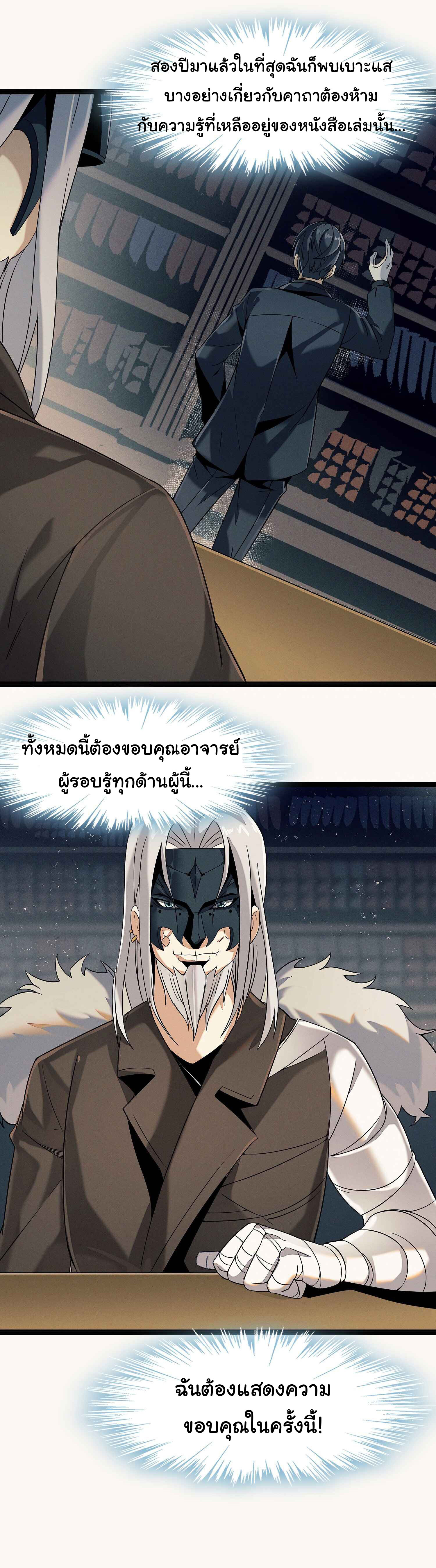 อ่านมังงะ I’m Really Not the Demon God’s Lackey ตอนที่ 3/10.jpg