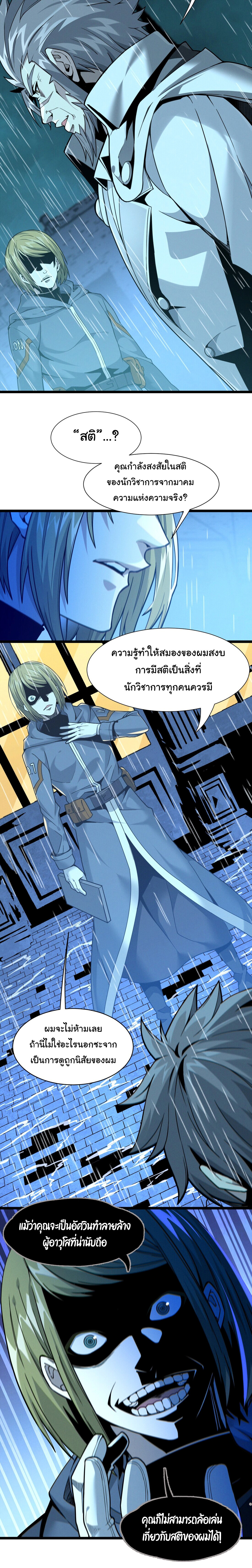 อ่านมังงะ I’m Really Not the Demon God’s Lackey ตอนที่ 26/10.jpg