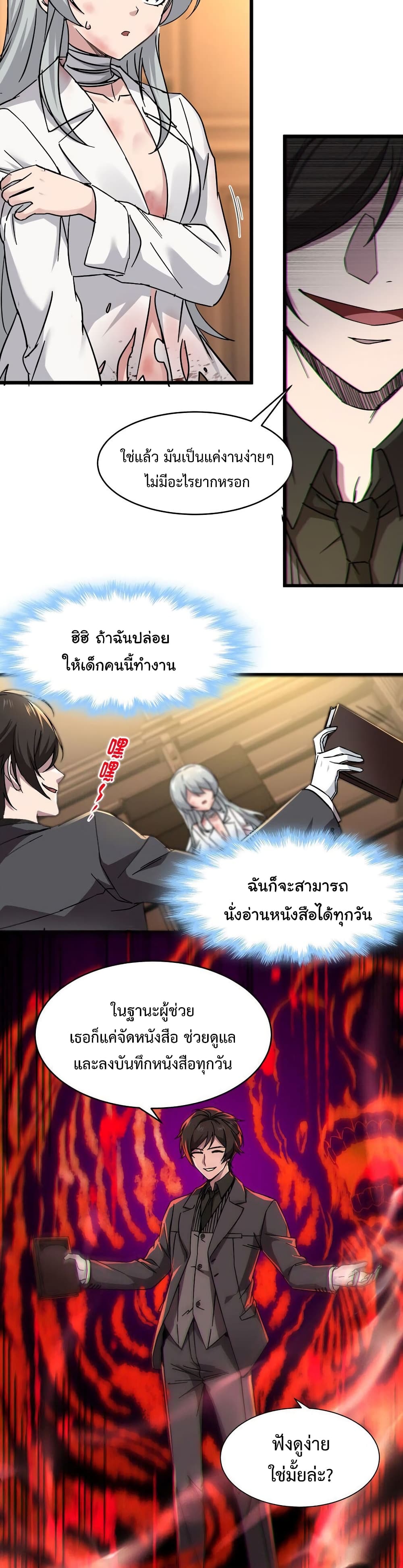 อ่านมังงะ I’m Really Not the Demon God’s Lackey ตอนที่ 70/1.jpg