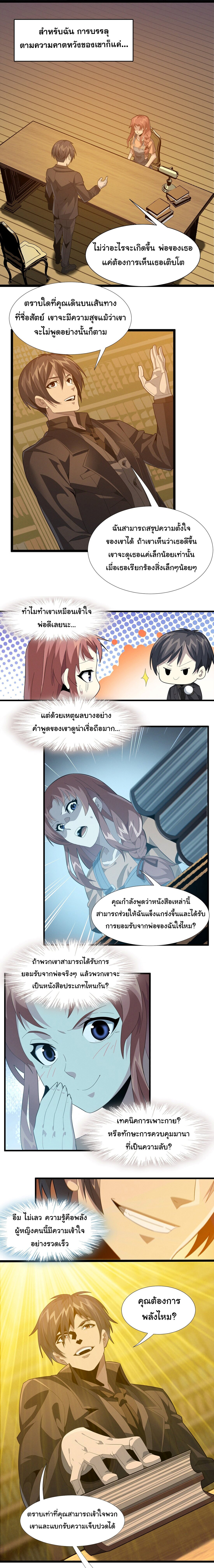 อ่านมังงะ I’m Really Not the Demon God’s Lackey ตอนที่ 18/10.jpg