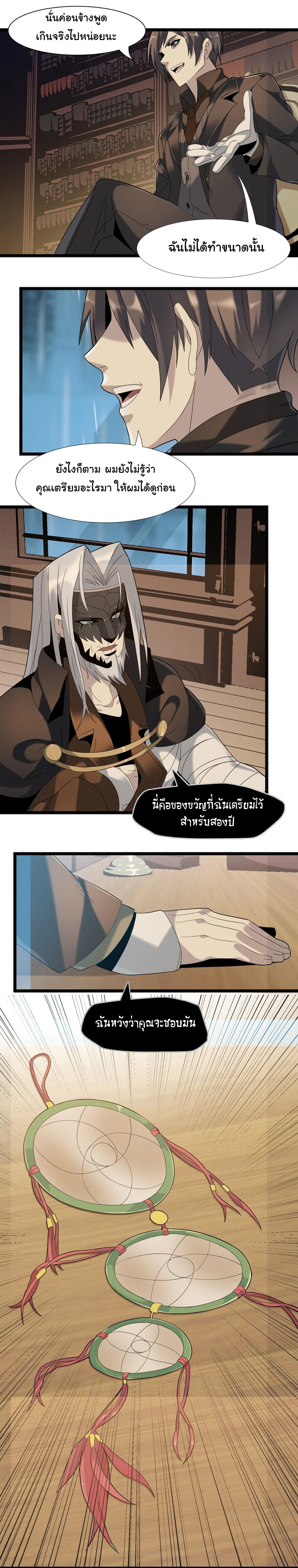 อ่านมังงะ I’m Really Not the Demon God’s Lackey ตอนที่ 12/10.jpg