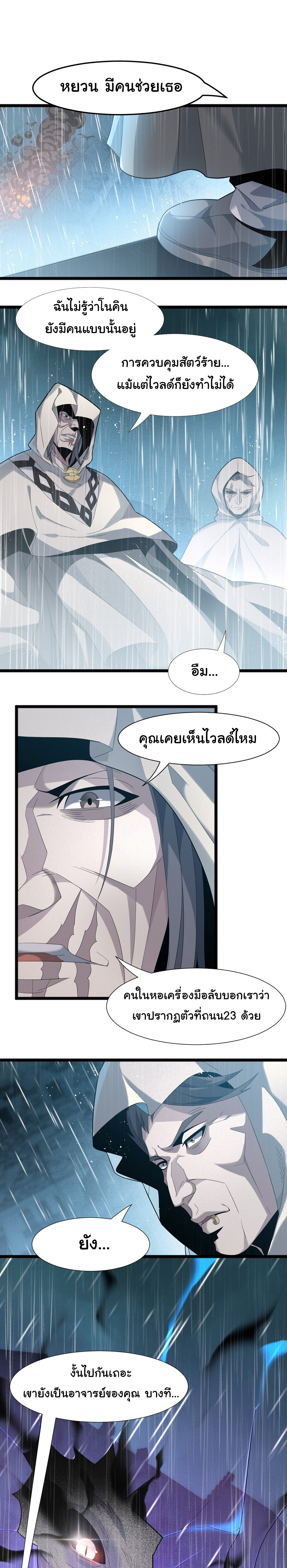 อ่านมังงะ I’m Really Not the Demon God’s Lackey ตอนที่ 13/10.jpg