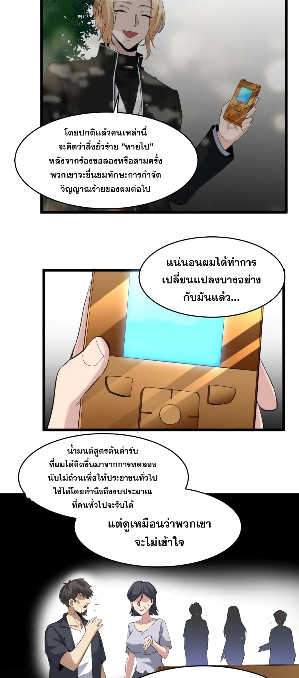 อ่านมังงะ I’m Really Not the Demon God’s Lackey ตอนที่ 80/10.jpg