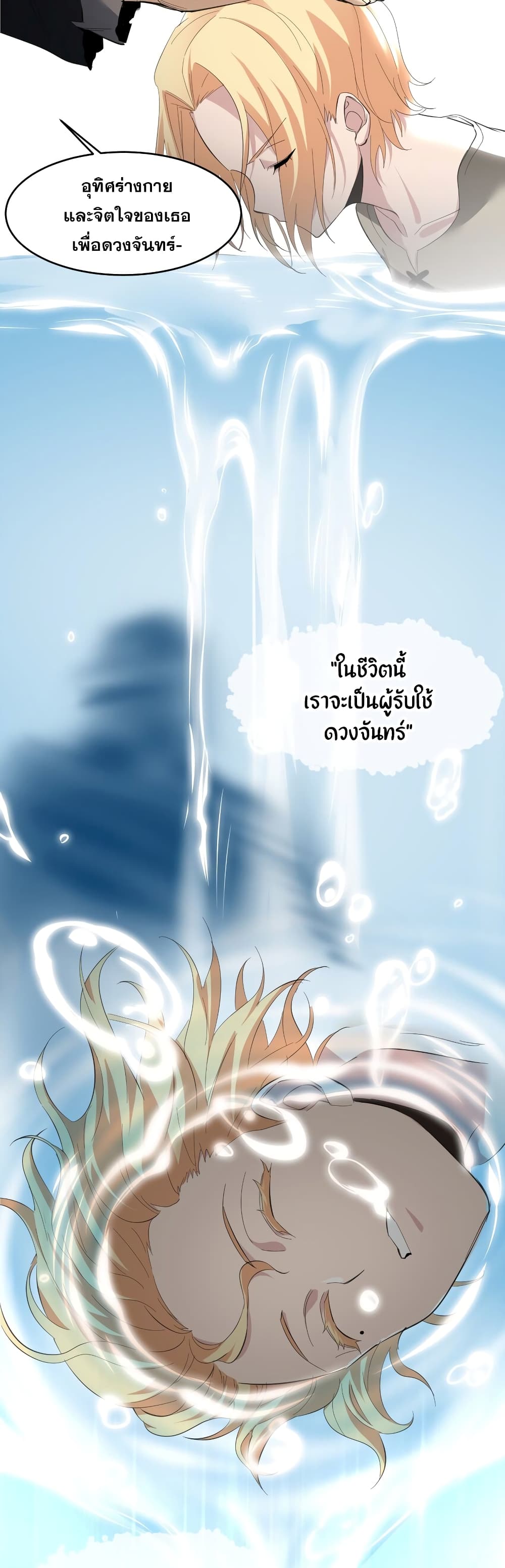 อ่านมังงะ I’m Really Not the Demon God’s Lackey ตอนที่ 81/10.jpg