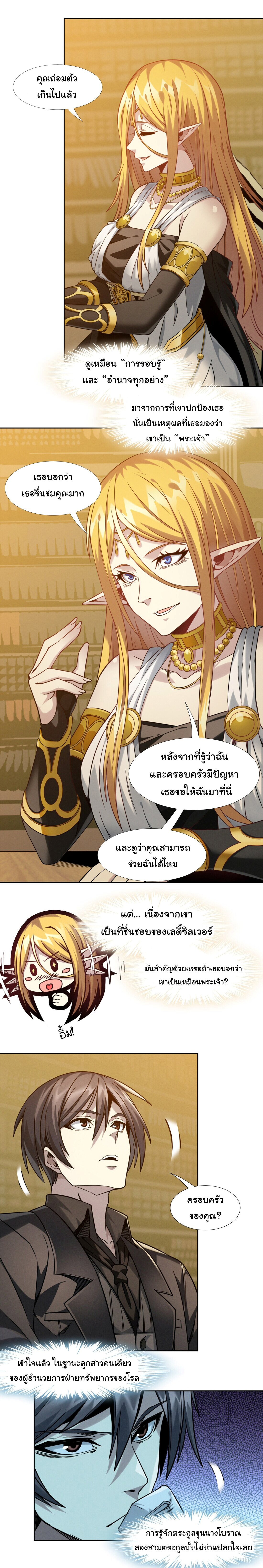 อ่านมังงะ I’m Really Not the Demon God’s Lackey ตอนที่ 23/10.jpg