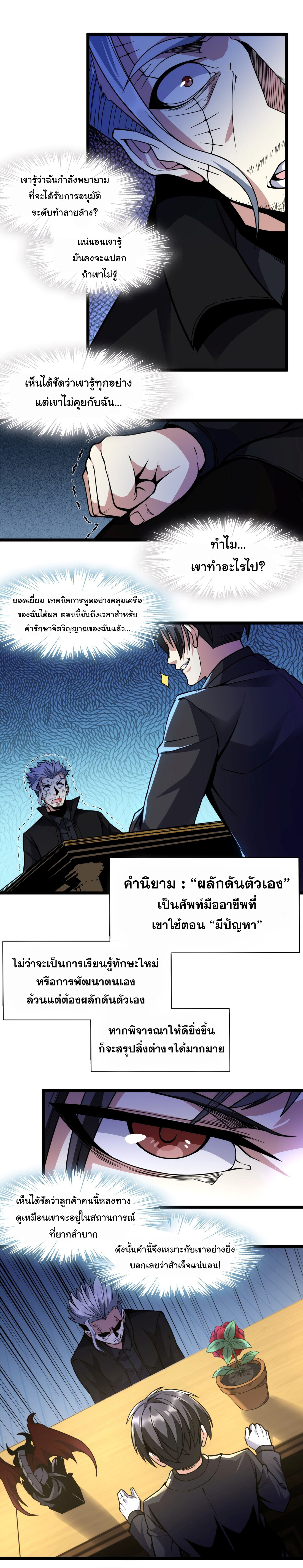 อ่านมังงะ I’m Really Not the Demon God’s Lackey ตอนที่ 29/11.jpg