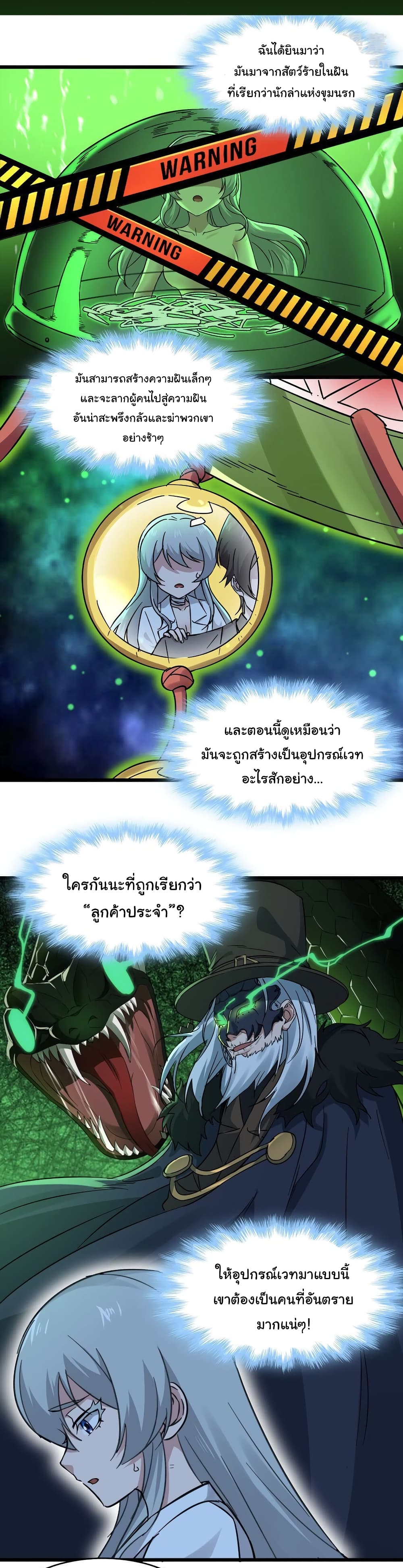 อ่านมังงะ I’m Really Not the Demon God’s Lackey ตอนที่ 70/11.jpg