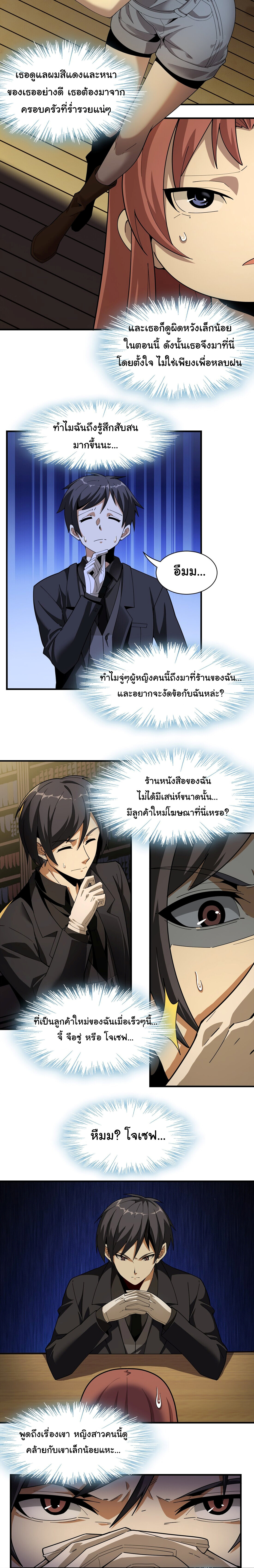 อ่านมังงะ I’m Really Not the Demon God’s Lackey ตอนที่ 17/11.jpg