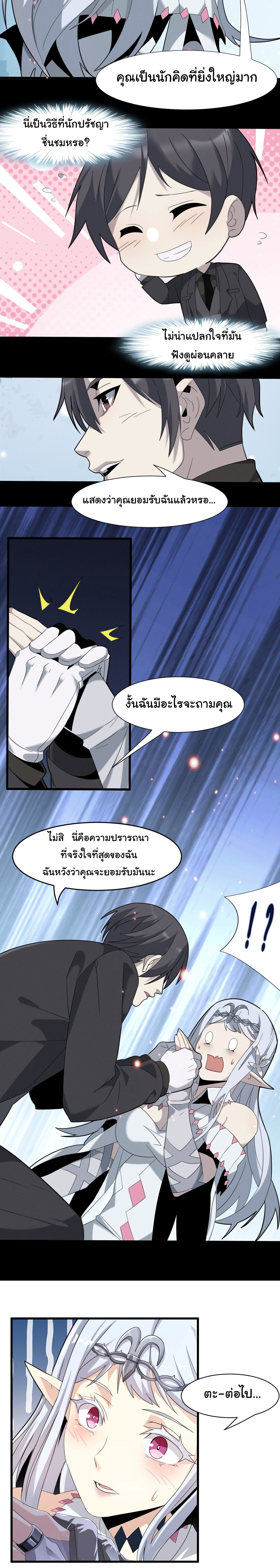 อ่านมังงะ I’m Really Not the Demon God’s Lackey ตอนที่ 15/11.jpg