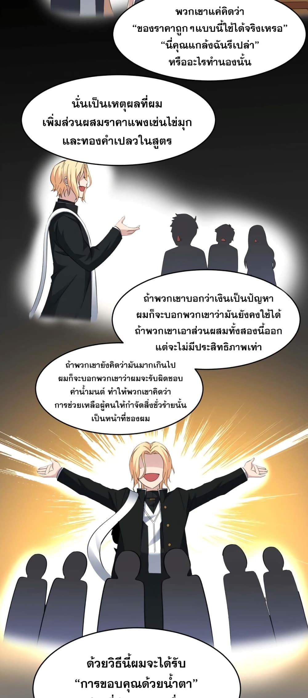 อ่านมังงะ I’m Really Not the Demon God’s Lackey ตอนที่ 80/11.jpg