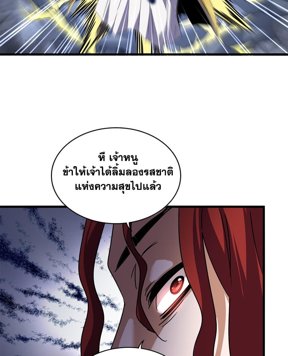 อ่านมังงะ Magic Emperor ตอนที่ 643/12.jpg