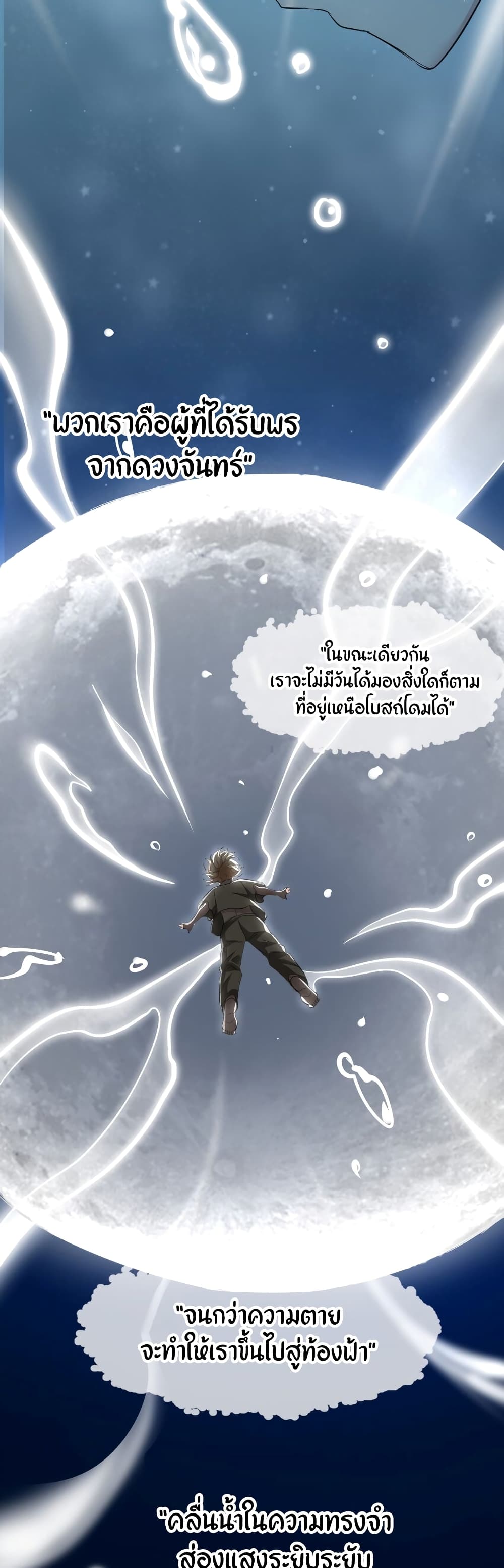 อ่านมังงะ I’m Really Not the Demon God’s Lackey ตอนที่ 81/12.jpg