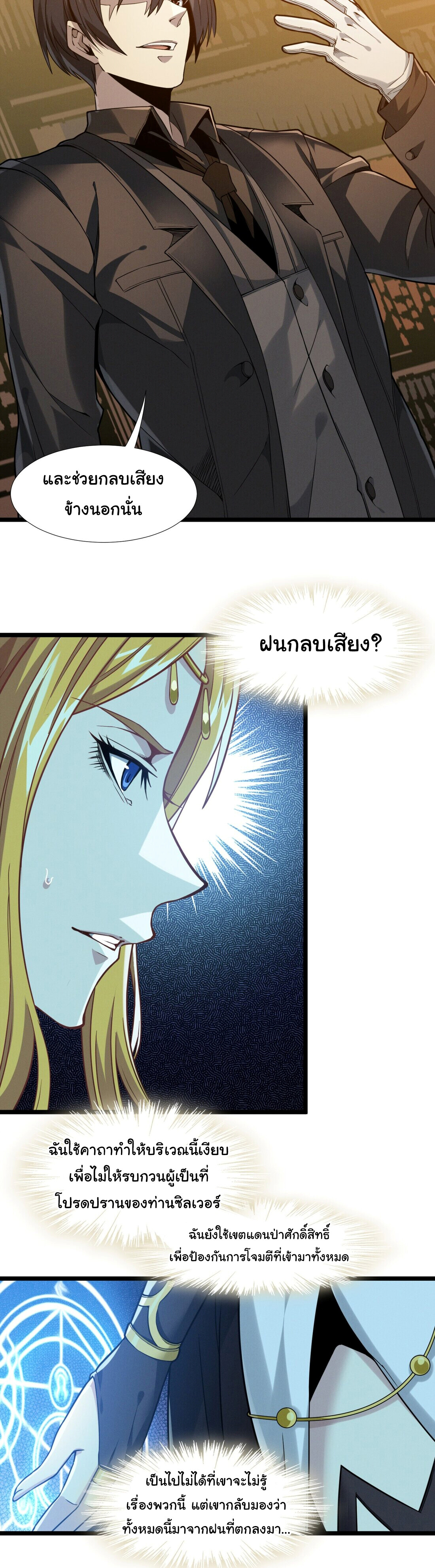 อ่านมังงะ I’m Really Not the Demon God’s Lackey ตอนที่ 25/1.jpg