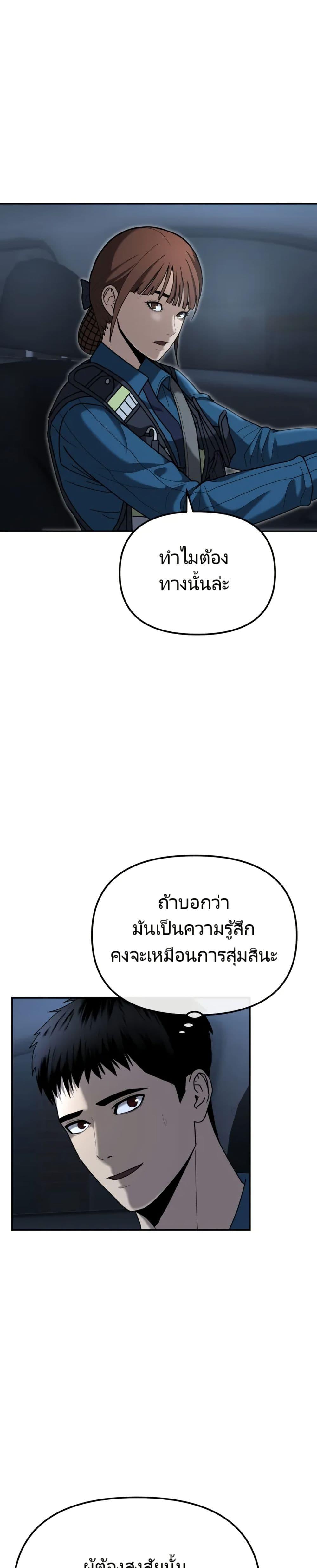 อ่านมังงะ The Cop Is Too Strong ตอนที่ 5/12.jpg