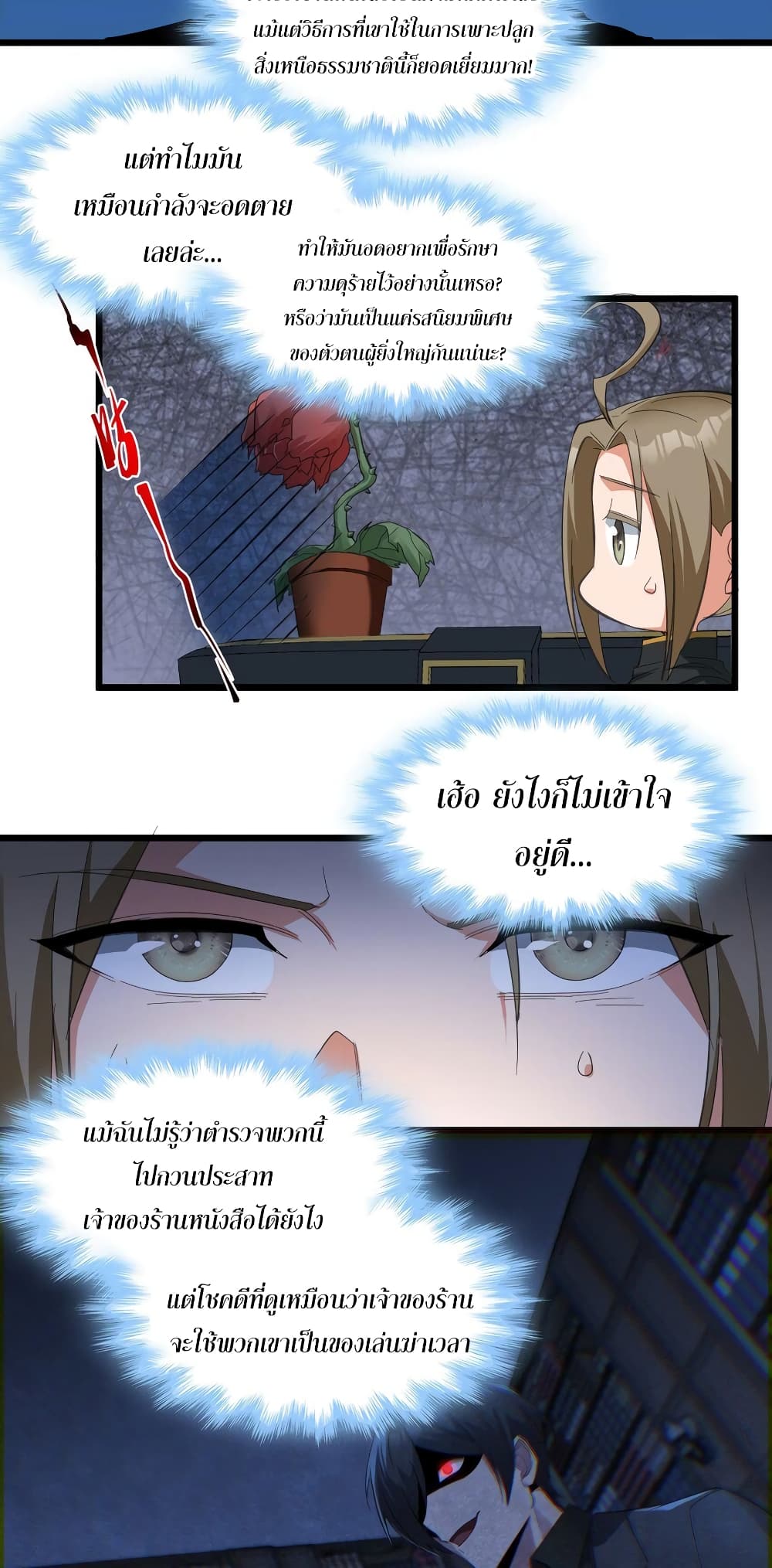 อ่านมังงะ I’m Really Not the Demon God’s Lackey ตอนที่ 78/12.jpg