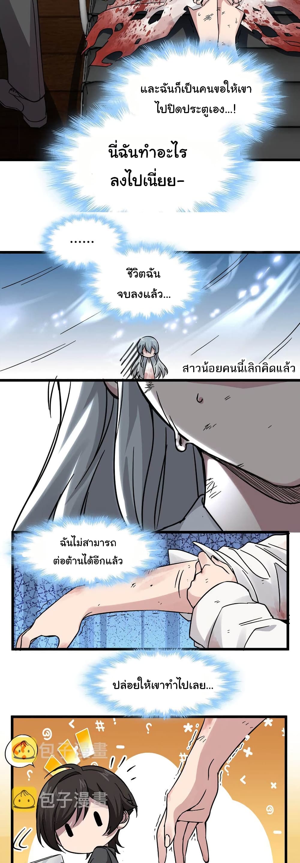 อ่านมังงะ I’m Really Not the Demon God’s Lackey ตอนที่ 69/12.jpg