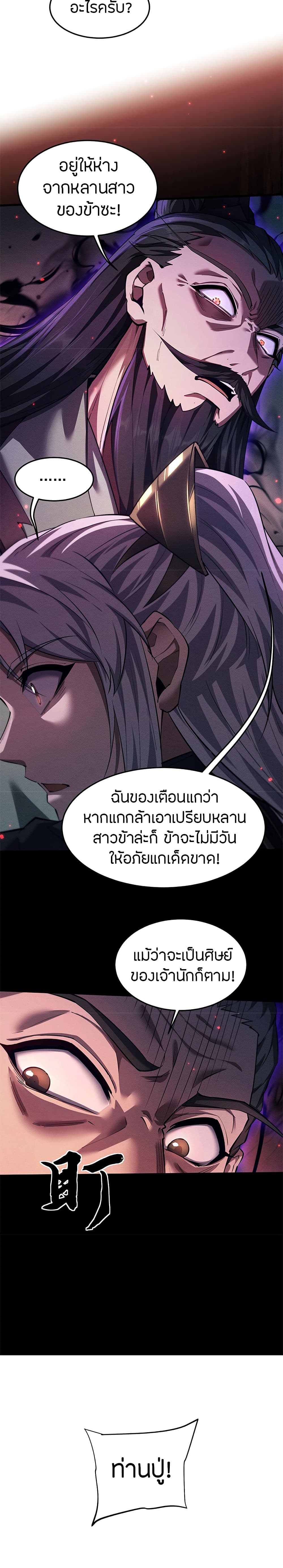 อ่านมังงะ Full-Time Swordsman ตอนที่ 15/12.jpg