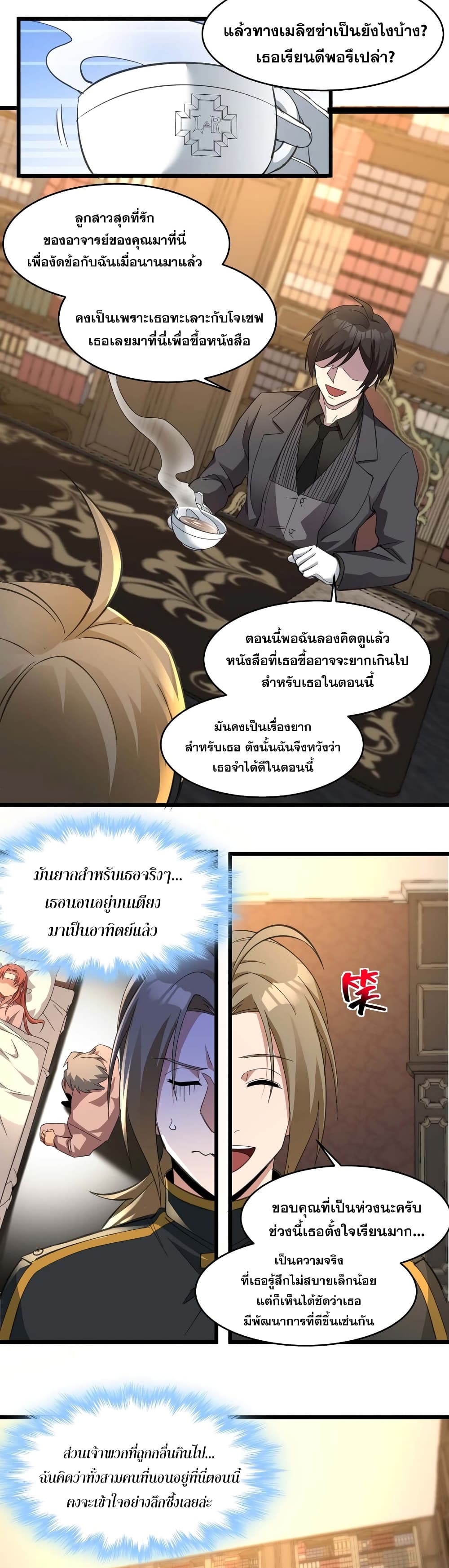 อ่านมังงะ I’m Really Not the Demon God’s Lackey ตอนที่ 79/12.jpg