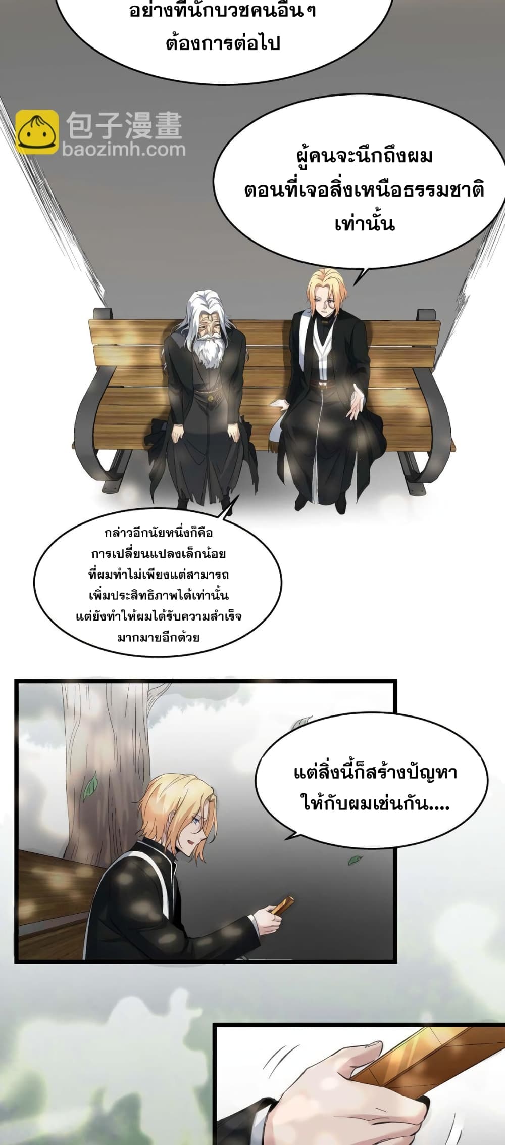 อ่านมังงะ I’m Really Not the Demon God’s Lackey ตอนที่ 80/12.jpg