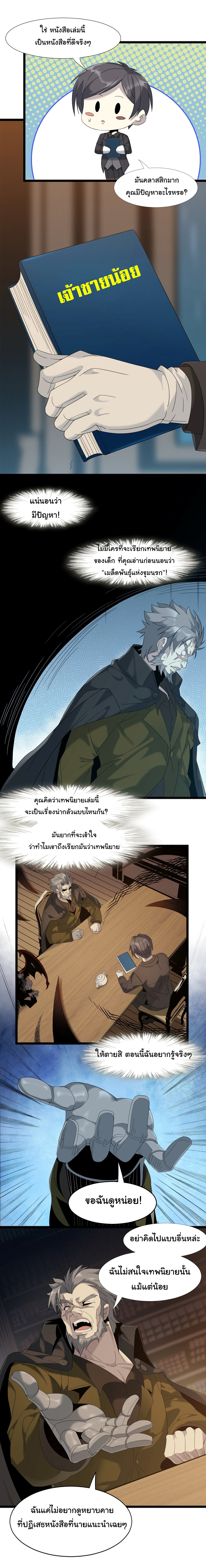 อ่านมังงะ I’m Really Not the Demon God’s Lackey ตอนที่ 8/12.jpg