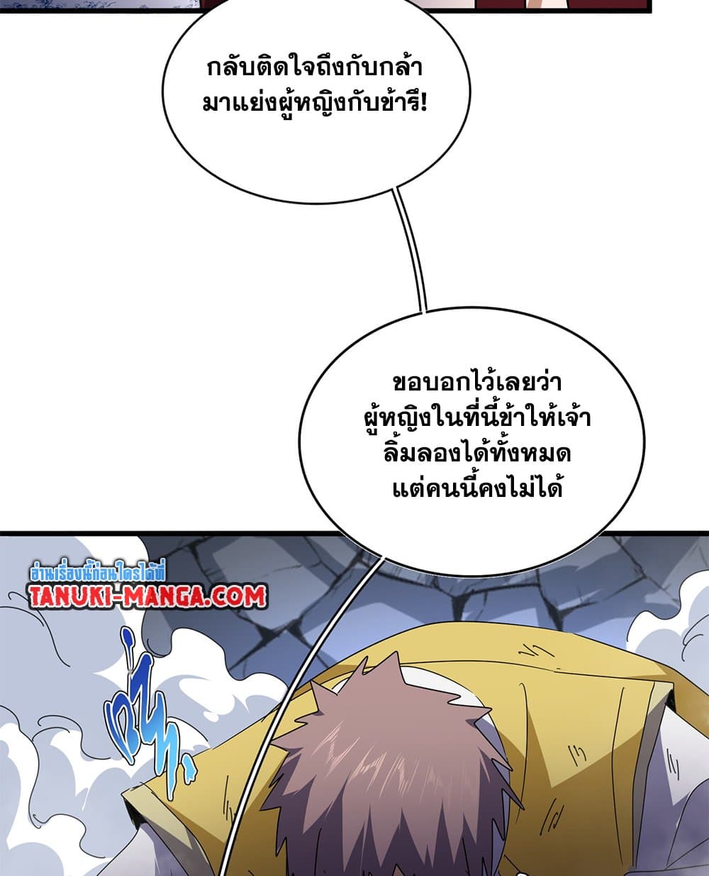 อ่านมังงะ Magic Emperor ตอนที่ 643/13.jpg