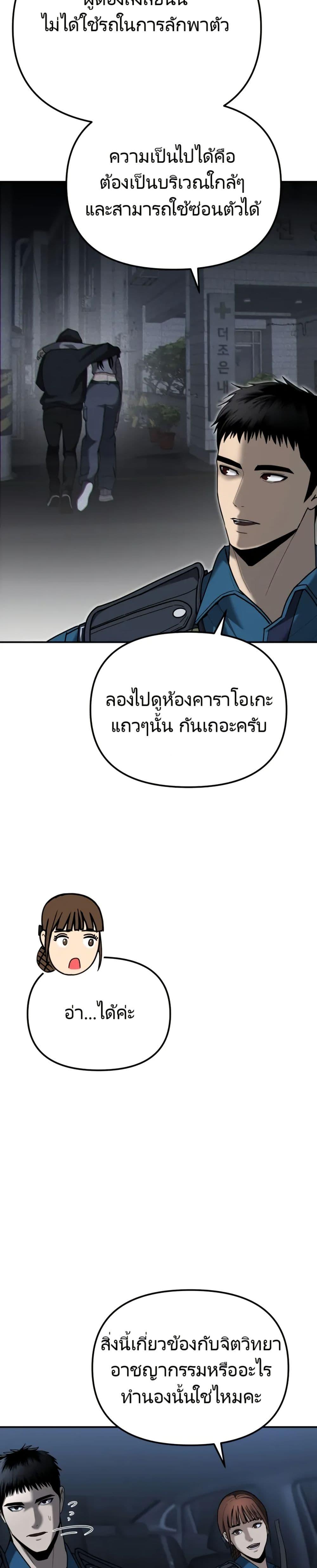 อ่านมังงะ The Cop Is Too Strong ตอนที่ 5/13.jpg