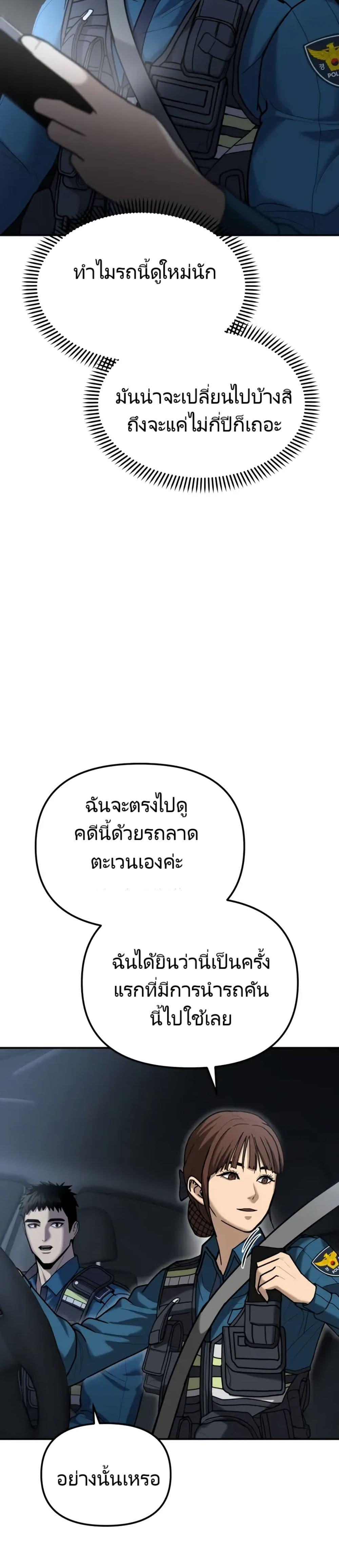 อ่านมังงะ The Cop Is Too Strong ตอนที่ 4/13.jpg