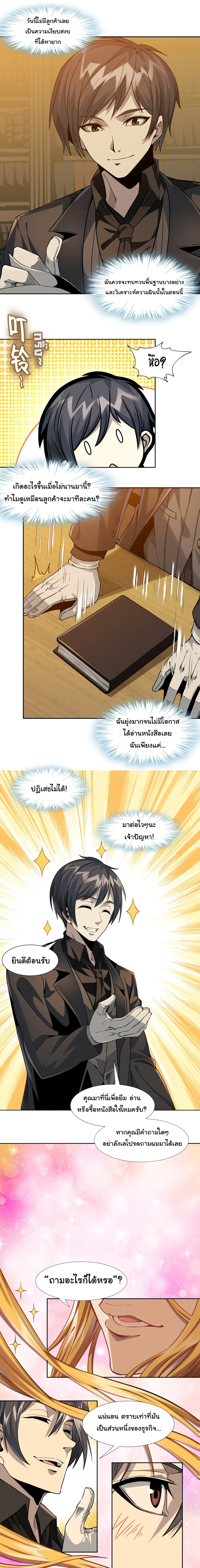 อ่านมังงะ I’m Really Not the Demon God’s Lackey ตอนที่ 23/1.jpg